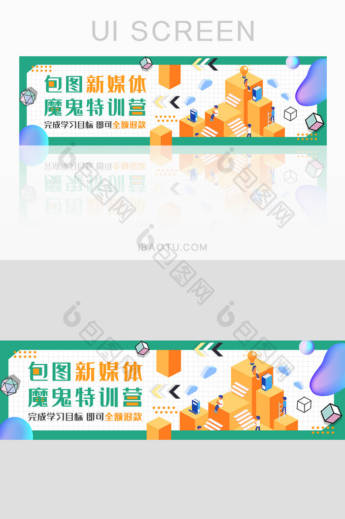 绿色扁平特训营培训banner