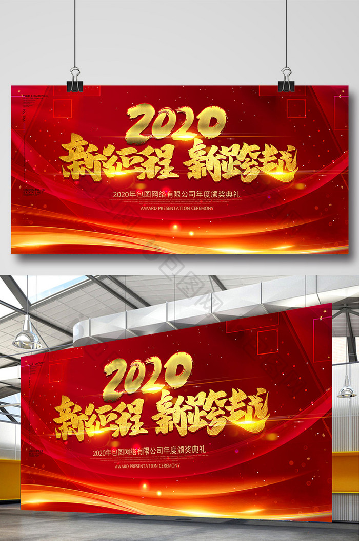 红色大气2020鸿运吉祥年展板设计