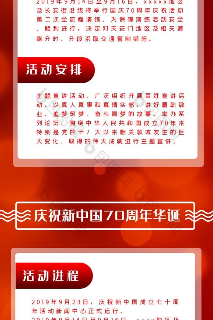 红色大气建国70周年H5长图ui设计