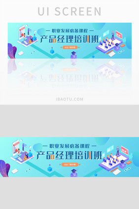 产品经理培训班banner