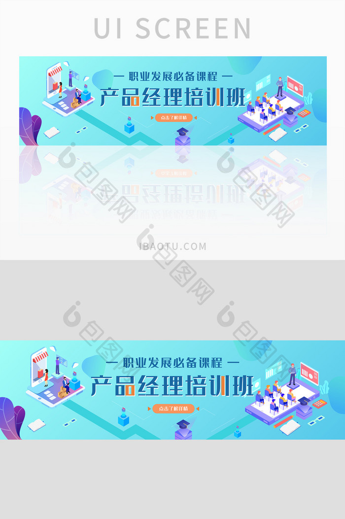 产品经理培训班banner