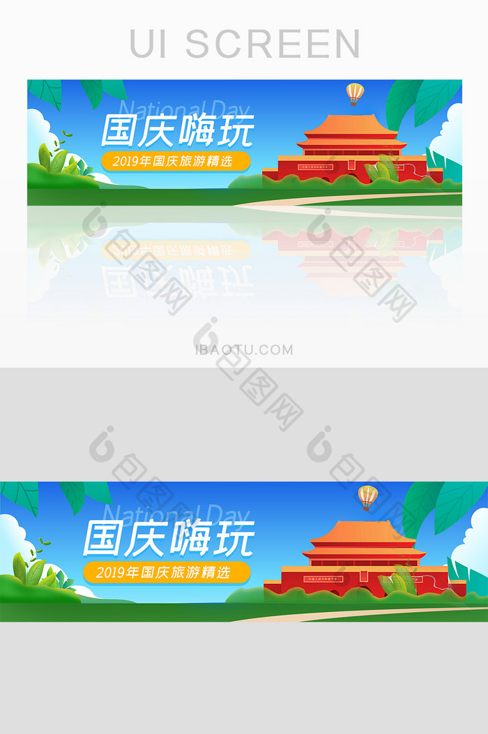 蓝色国庆旅游banner