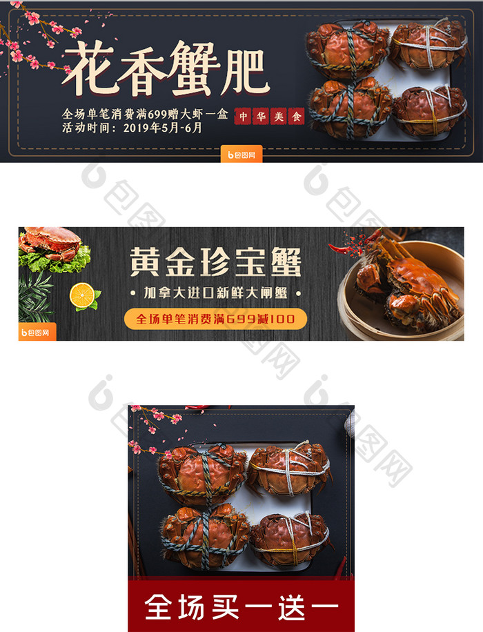 花香蟹肥外卖平台店招海报banner