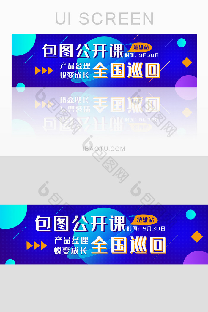 蓝色渐变大气公开课培训banner图片图片