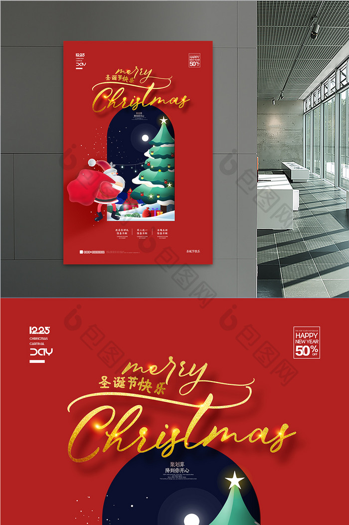 创意可爱圣诞节海报