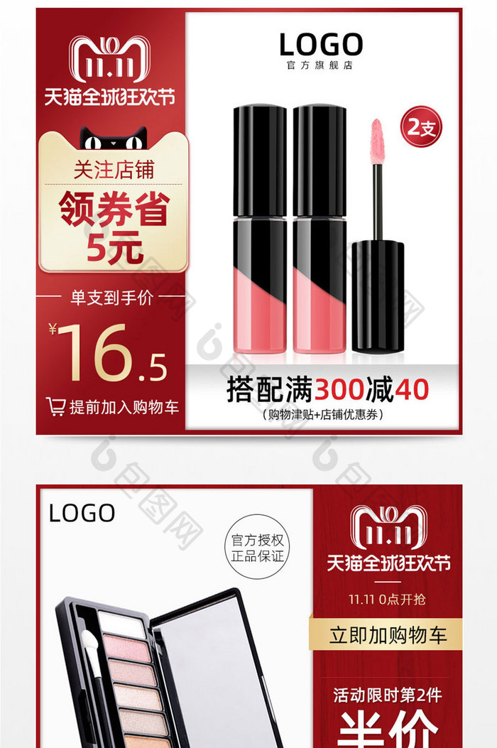 双11化妆品预售活动红色主图模板