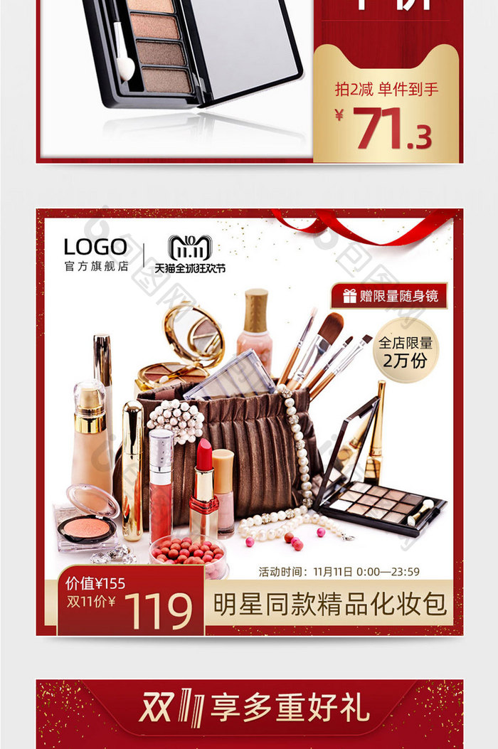 双11化妆品预售活动红色主图模板