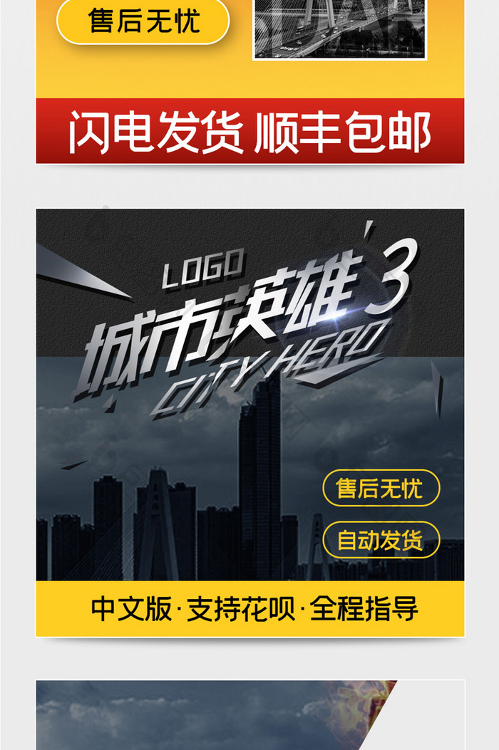 中文正版游戏电商国庆主图直通车模板
