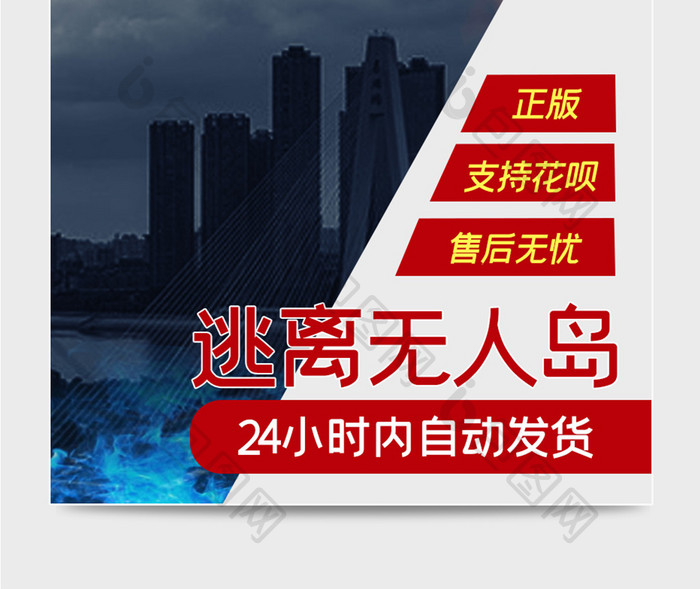 中文正版游戏电商国庆主图直通车模板