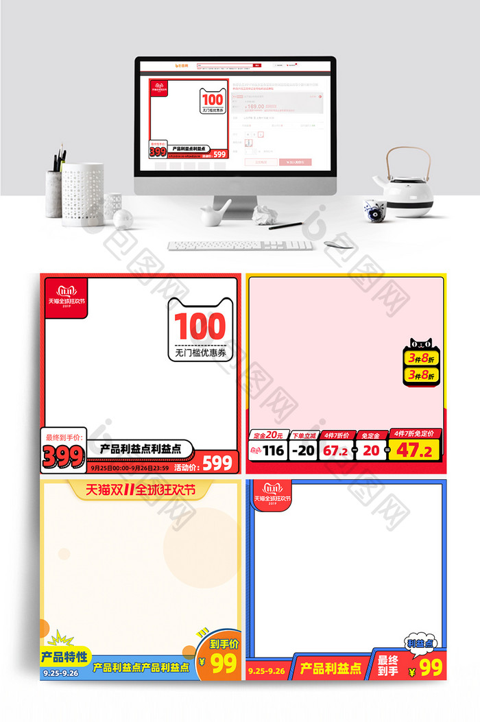 双11可爱家居用品淘宝直通车活动主图模板