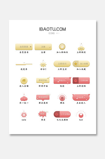 红黄简约电商互联网UI按钮button图片