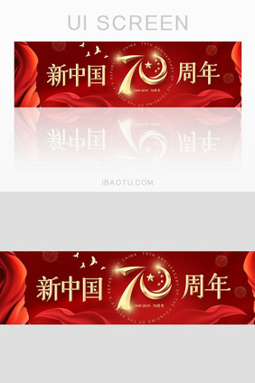 国庆建国70周年banner