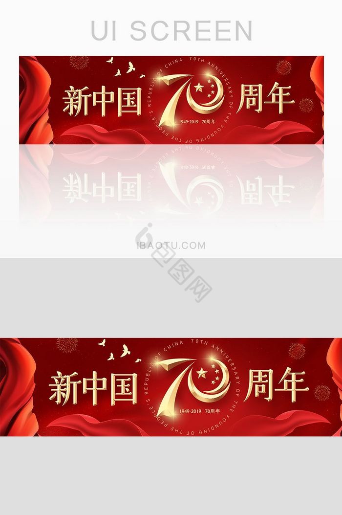 国庆建国70周年banner图片