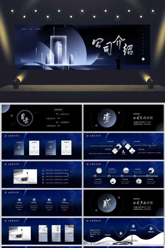 公司介绍ppt模板下载-包图网