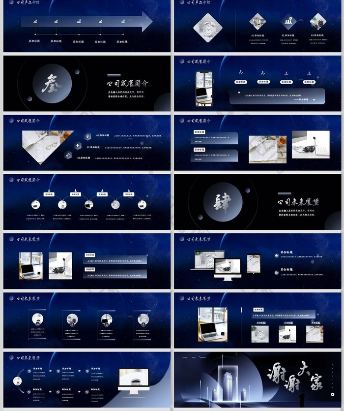 高端蓝色公司介绍PPT模板
