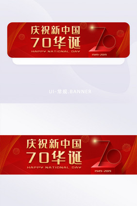 红色喜庆祖国母亲70华诞国庆banner