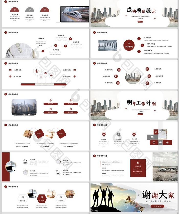 红色大气年度年终总结PPT模板