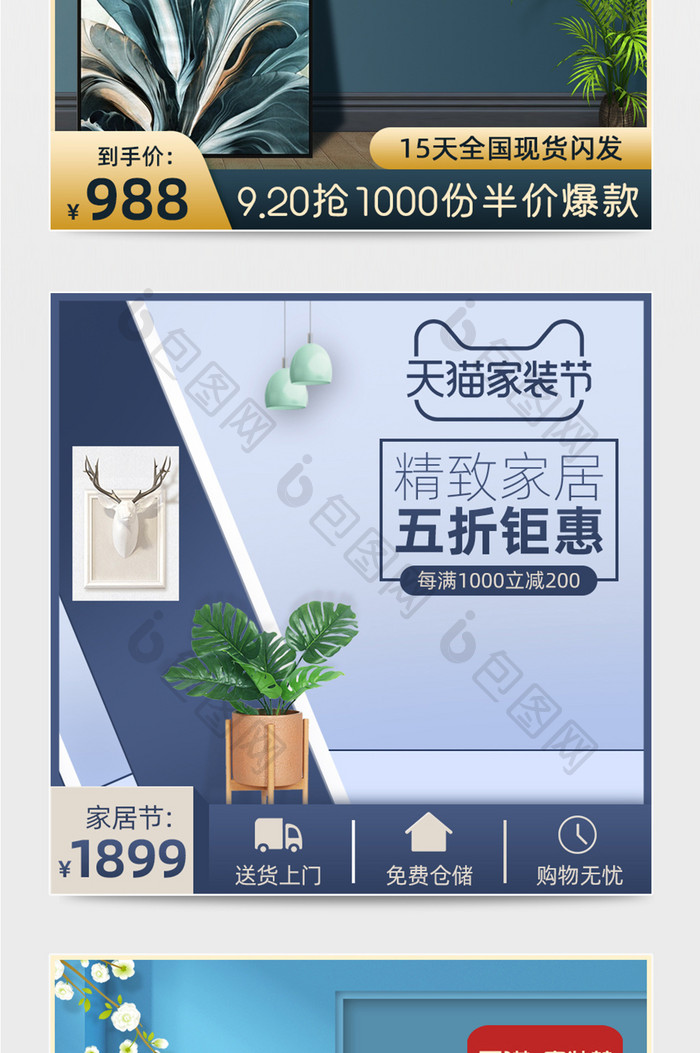 天猫家装节时尚简约家居用品椅子促销海报