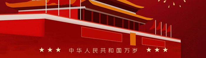 移动端建国70周年红色庆典启动页界面设计