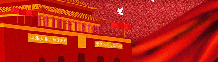 红色喜迎国庆70周年国庆UI界面引导页