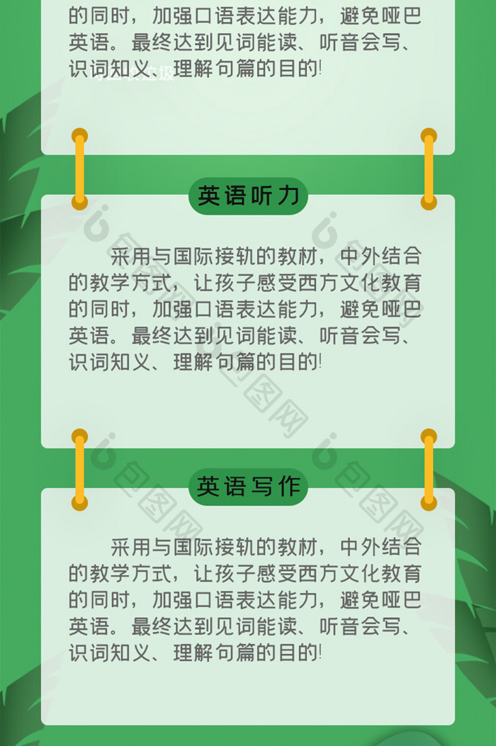 绿色剪纸风格英语培训班h5