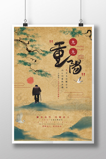 矢量水墨中国风重阳节老人节海报图片