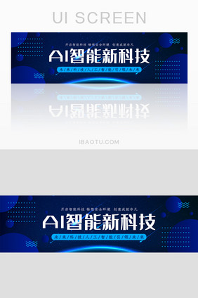 智能科技感手机banner