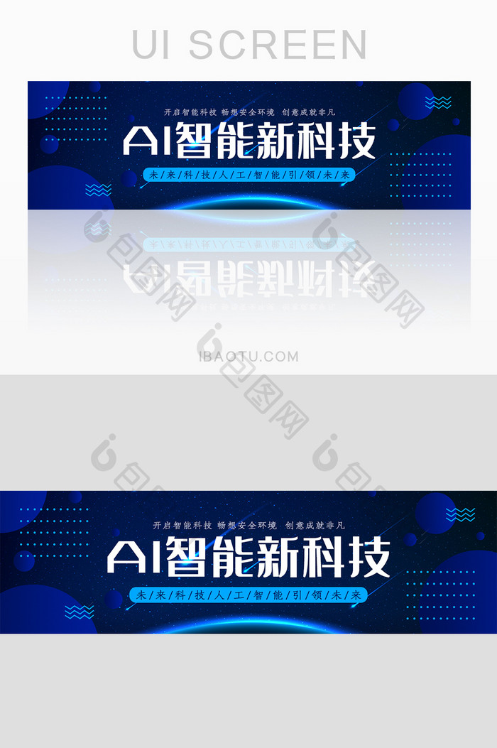 智能科技感手机banner