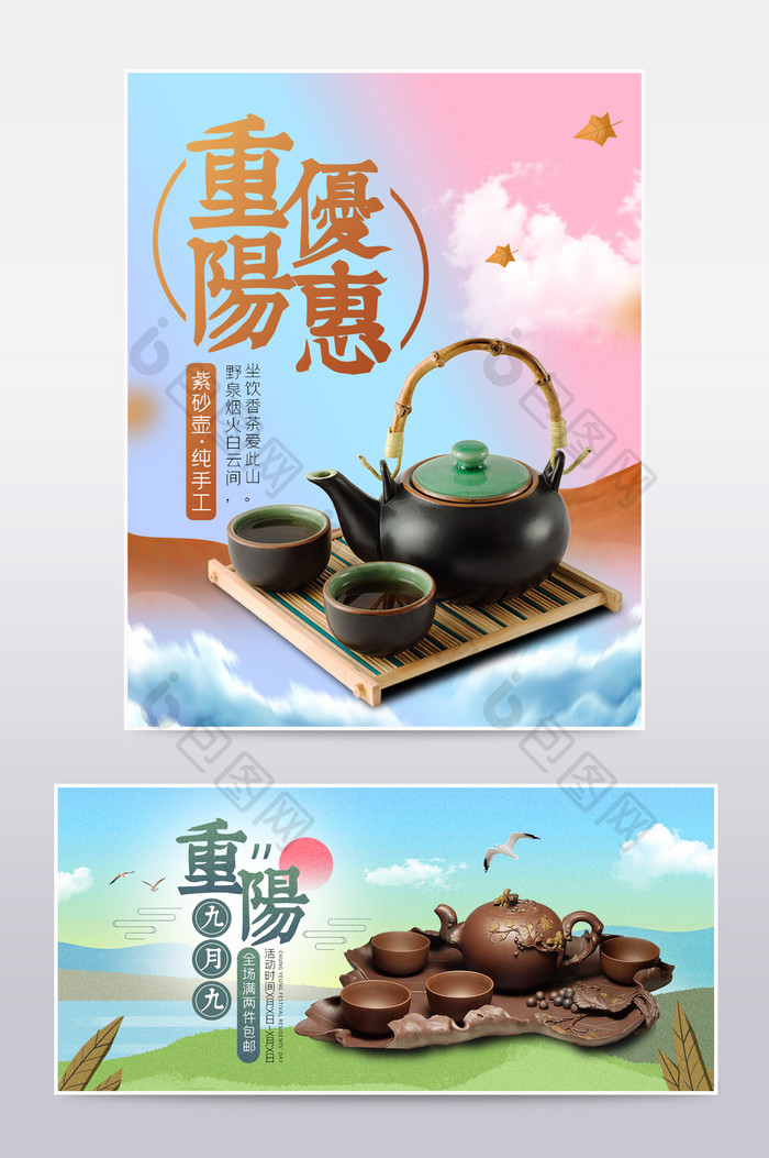 茶壶茶具重阳节海报模板设计PC手机端海报