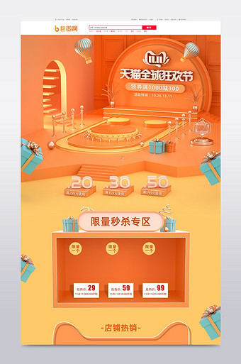 2019双11首页C4D活动首页天猫淘宝图片