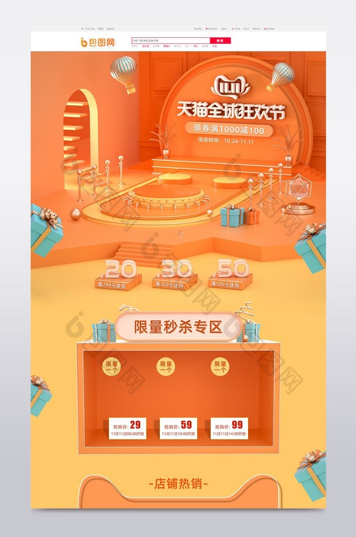 2019双11首页C4D活动首页天猫淘宝图片图片