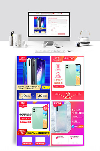 淘宝双11双十一预售数码智能手机主图素材图片