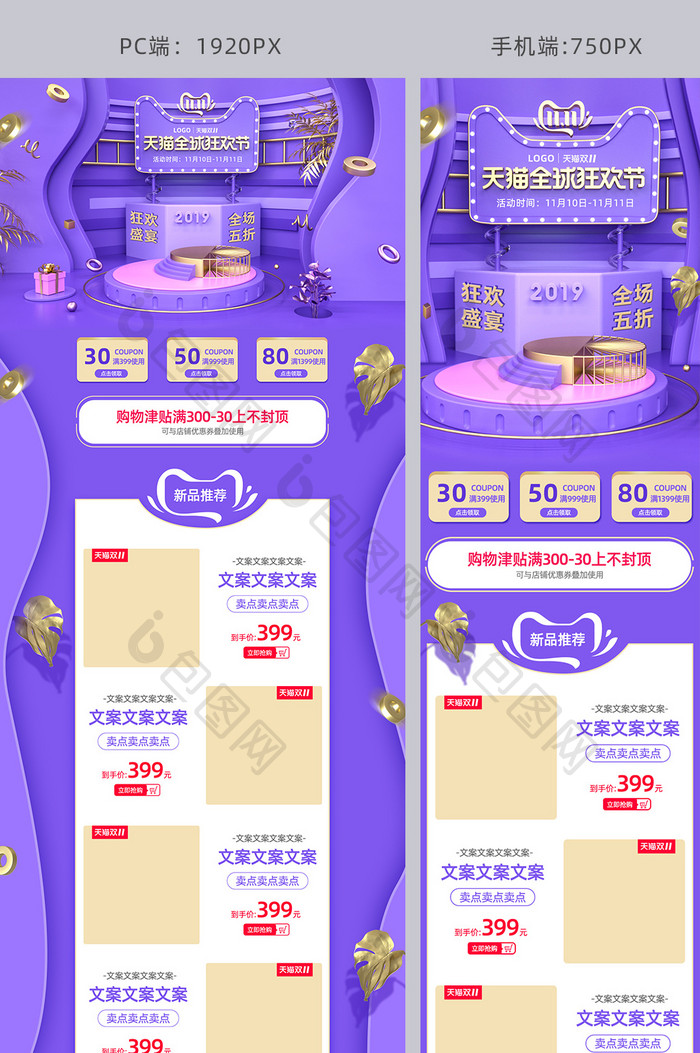 紫色c4d双11全球狂欢节电商首页模板