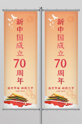 大气渐变简约建国70周年道旗