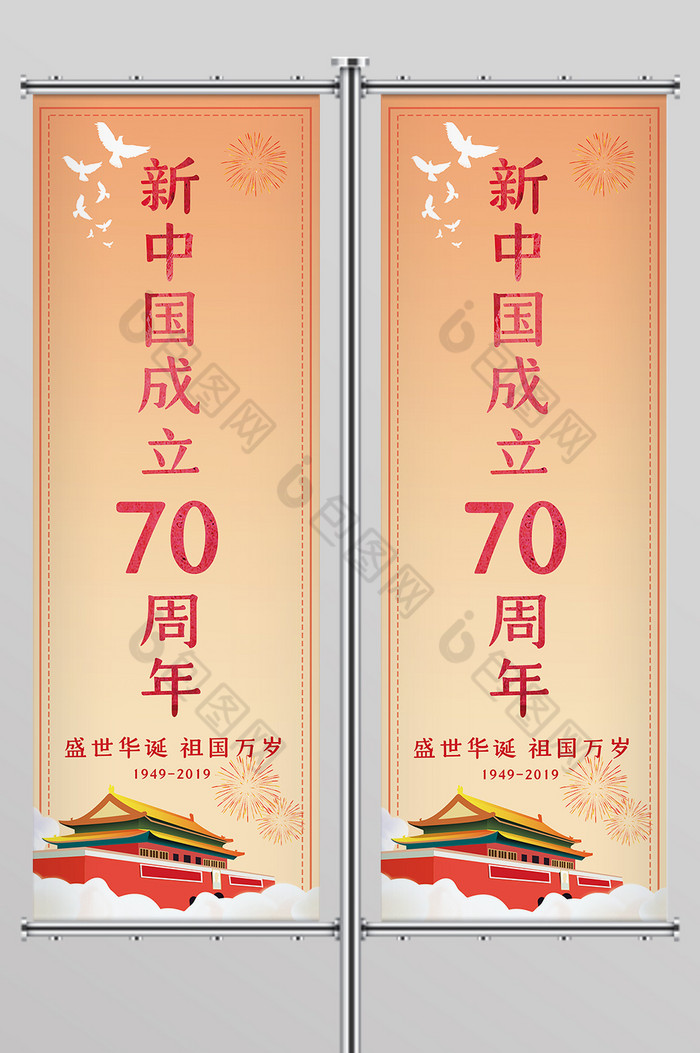 建国70周年道旗图片图片