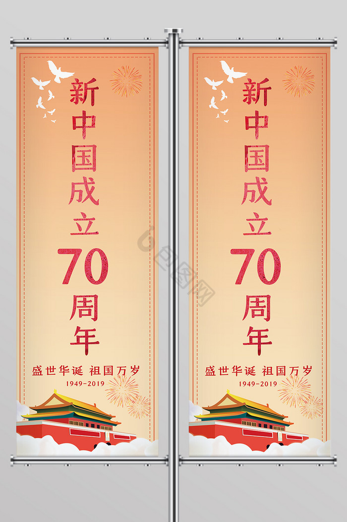 建国70周年道旗图片