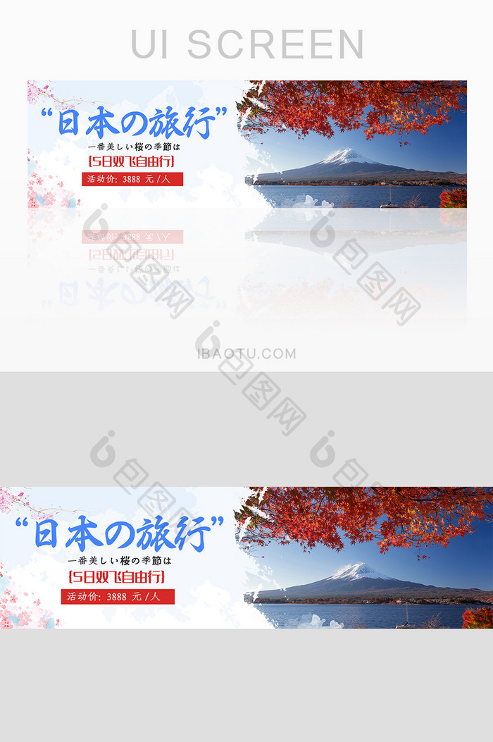 日本旅行banner