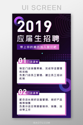 科技渐变2019年应届生招聘H5长图