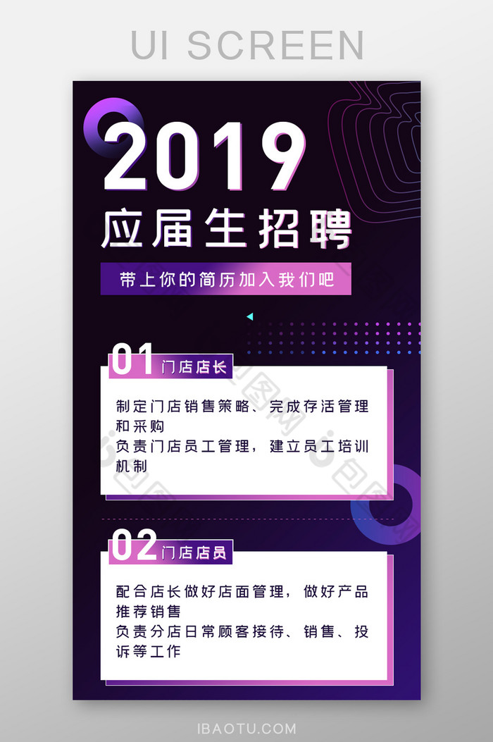 科技渐变2019年应届生招聘H5长图图片图片