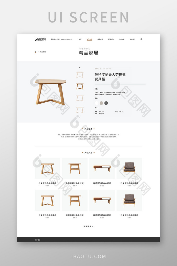 大气简约家装家居官网家具详情页图片图片