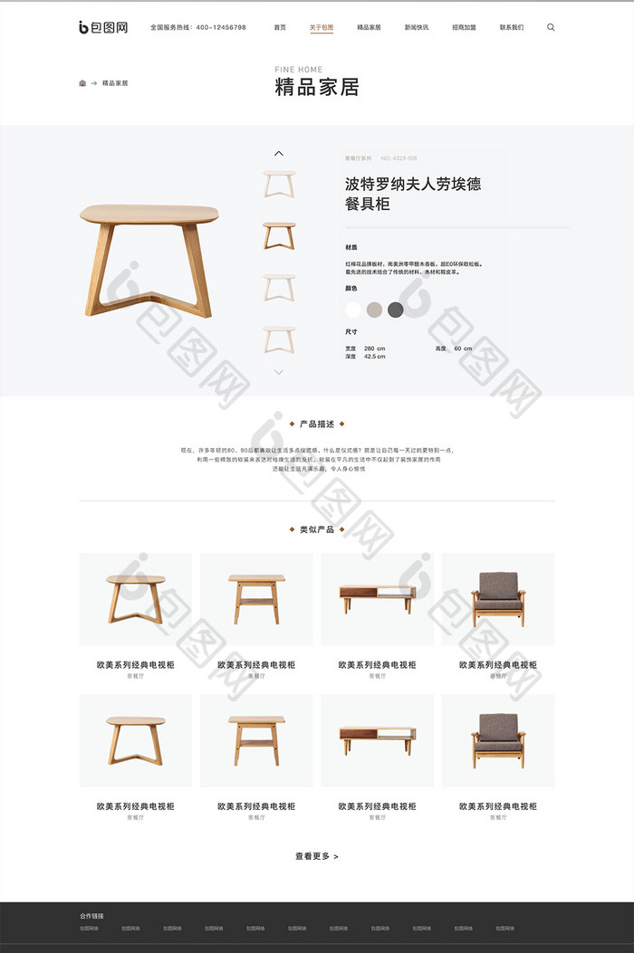 大气简约家装家居官网家具详情页
