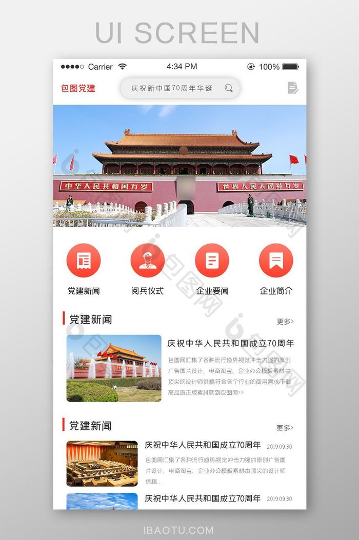 红色大气ui党建app首页主界面设计图片图片