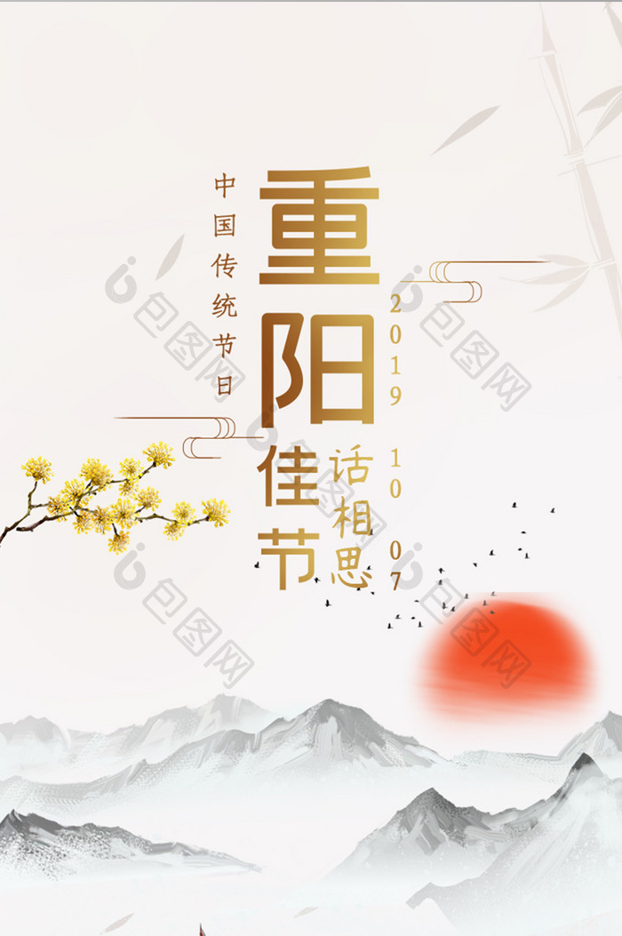 中国传统节日重阳节简约启动页界面设计