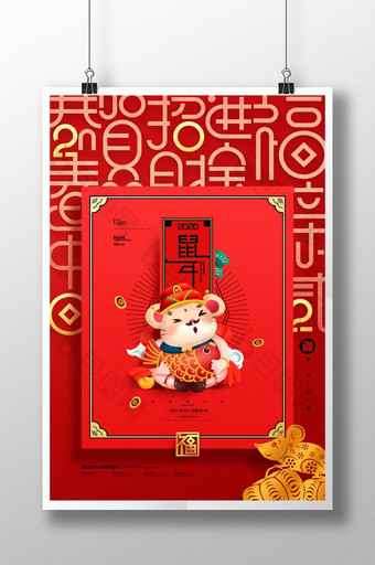 鼠年迎财神2020年新年春节海报图片