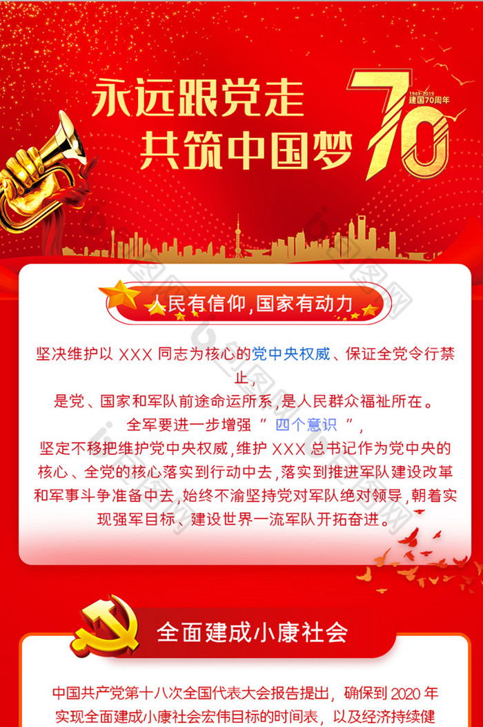 红色党建国庆建军70周年H5长图