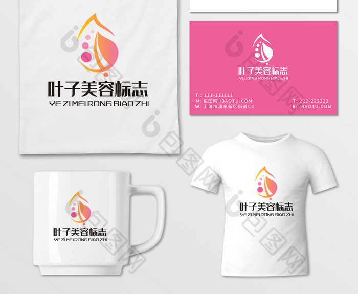 叶子美容化妆品LOGO标志VI