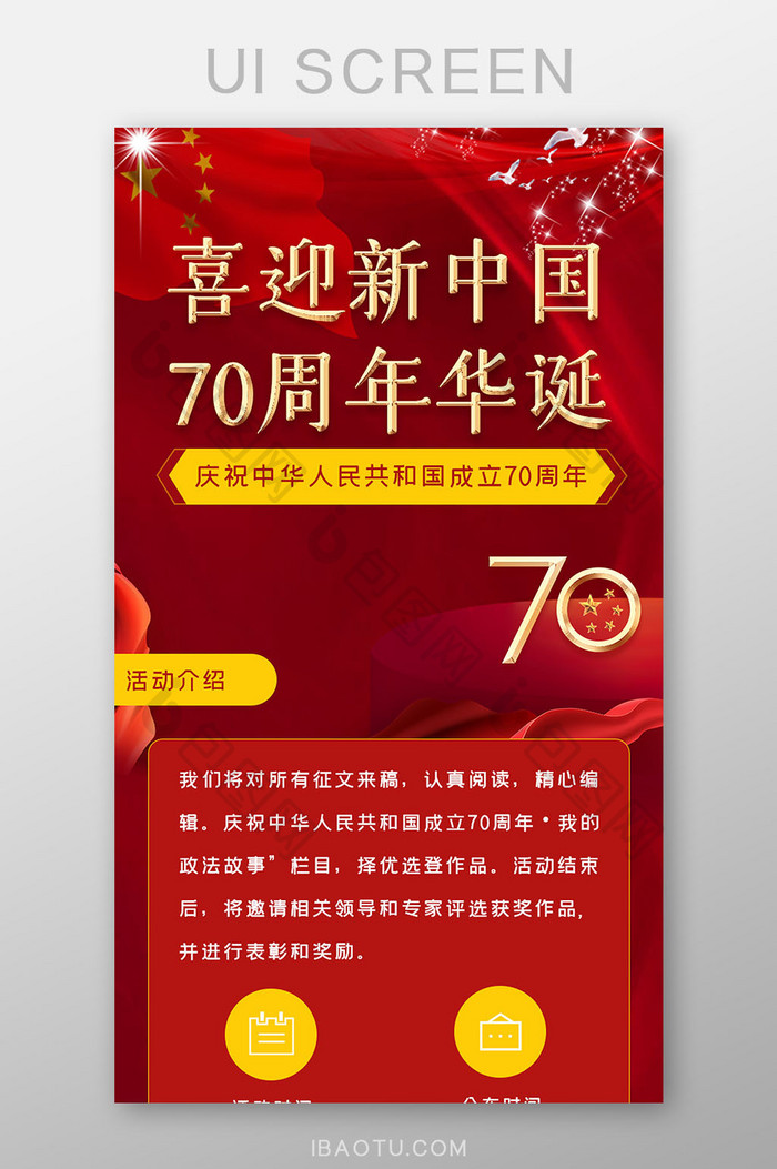 红色大气建国70周年国庆节活动h5长图