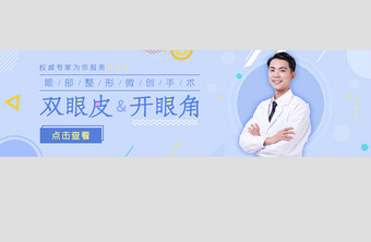 简约几何ui美容整形banner专家权威图片