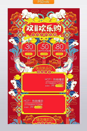 红色剪纸中国风双十一狂欢活动促销首页模板图片