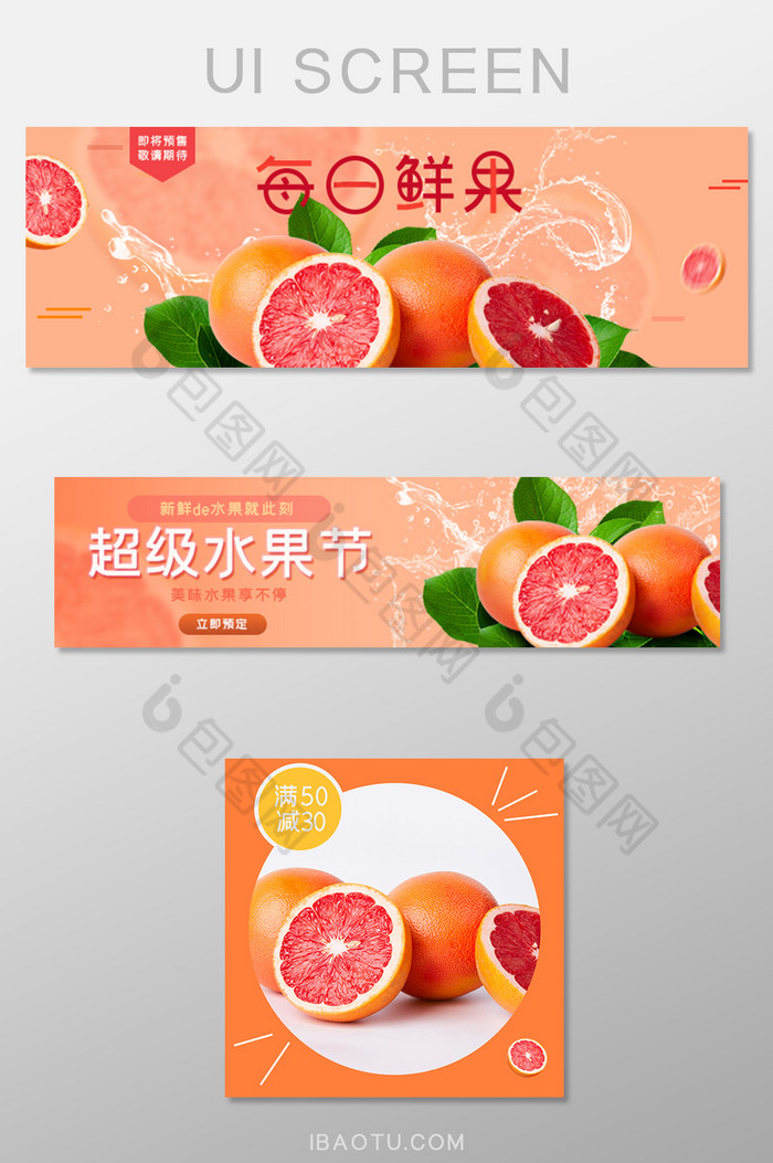 水果生鲜鲜柚移动端外卖平台图片图片